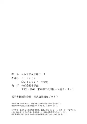 [Clover] Elf ga Joou-sama! 1 | 精靈是女王大人！ Vol.1 Fhentai - Page 148
