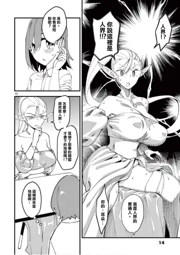 [Clover] Elf ga Joou-sama! 1 | 精靈是女王大人！ Vol.1 Fhentai - Page 17