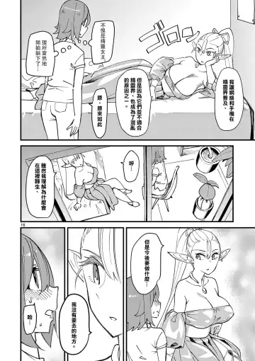 [Clover] Elf ga Joou-sama! 1 | 精靈是女王大人！ Vol.1 Fhentai - Page 21