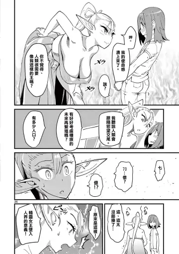 [Clover] Elf ga Joou-sama! 1 | 精靈是女王大人！ Vol.1 Fhentai - Page 31