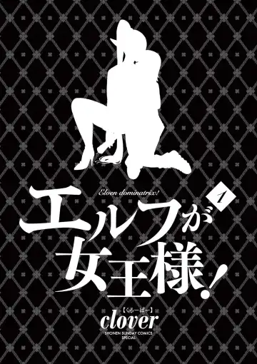 [Clover] Elf ga Joou-sama! 1 | 精靈是女王大人！ Vol.1 Fhentai - Page 4