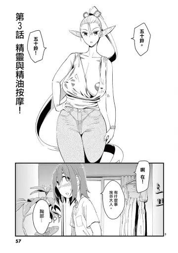 [Clover] Elf ga Joou-sama! 1 | 精靈是女王大人！ Vol.1 Fhentai - Page 60