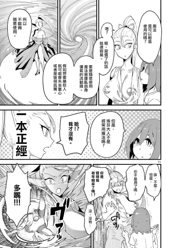 [Clover] Elf ga Joou-sama! 1 | 精靈是女王大人！ Vol.1 Fhentai - Page 68