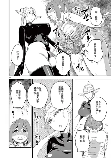 [Clover] Elf ga Joou-sama! 1 | 精靈是女王大人！ Vol.1 Fhentai - Page 91