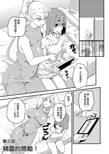 [Clover] Elf ga Joou-sama! 1 | 精靈是女王大人！ Vol.1 Fhentai - Page 96