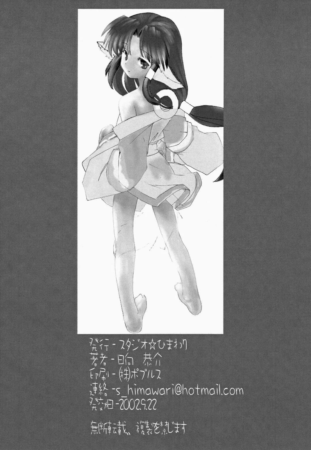 [Himukai Kyousuke] Inuhime Fhentai - Page 18