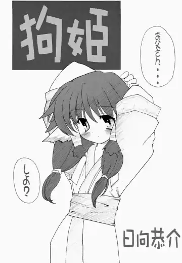 [Himukai Kyousuke] Inuhime Fhentai - Page 5