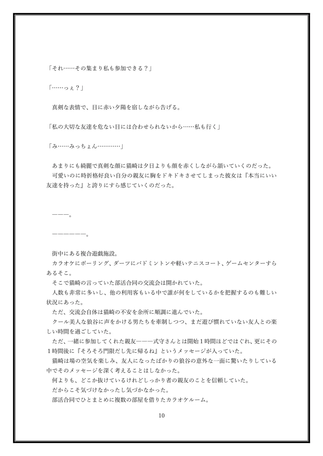 Boku no Kanojo wa Kawaii Dake Janakute...... Fhentai - Page 10