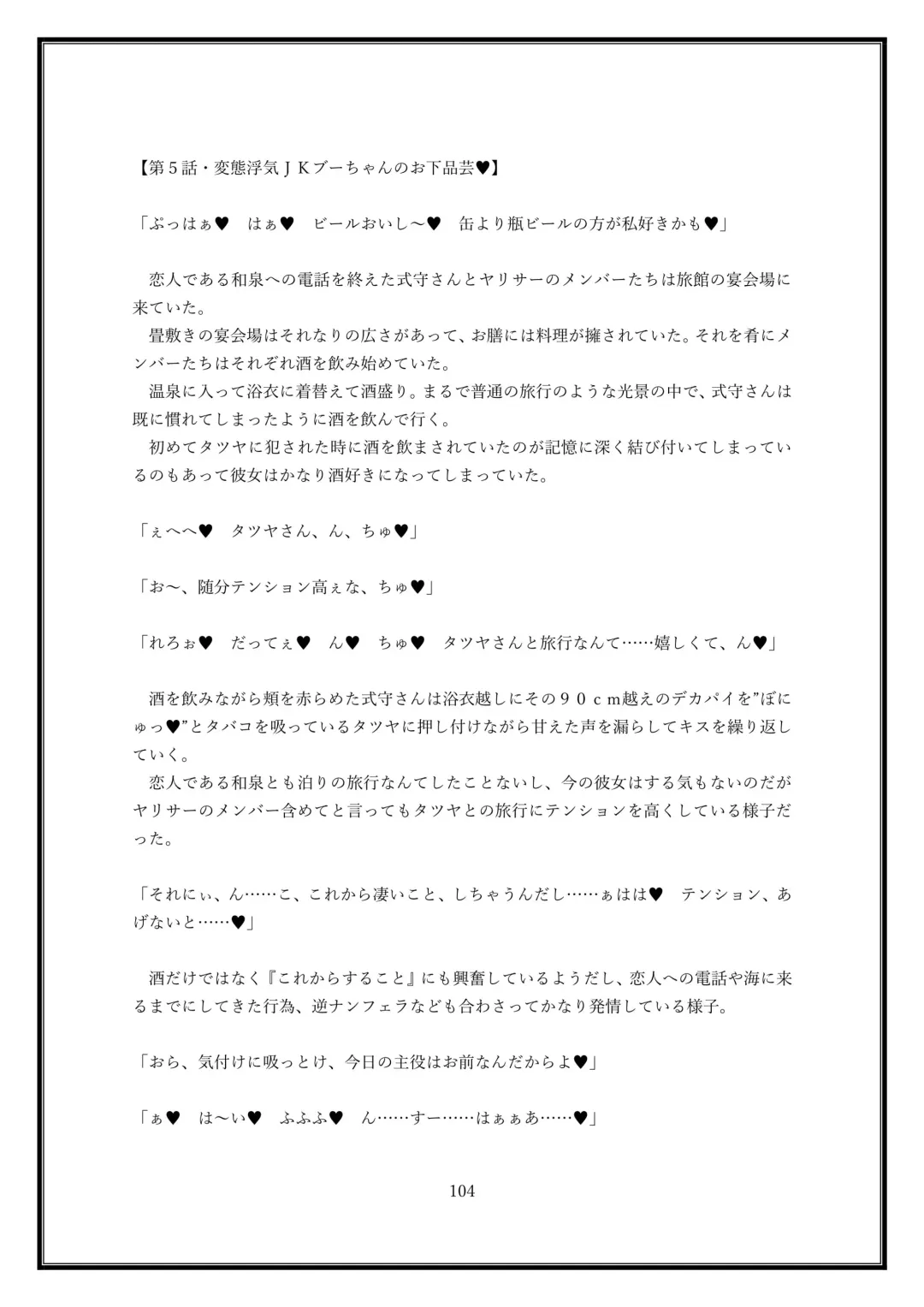 Boku no Kanojo wa Kawaii Dake Janakute...... Fhentai - Page 104