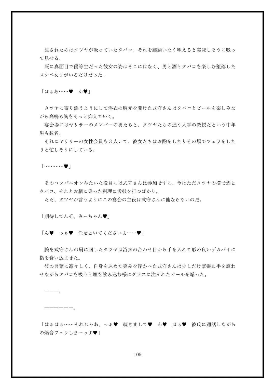 Boku no Kanojo wa Kawaii Dake Janakute...... Fhentai - Page 105