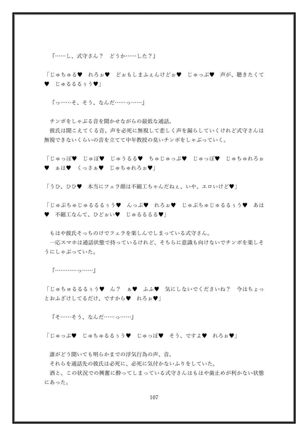 Boku no Kanojo wa Kawaii Dake Janakute...... Fhentai - Page 107