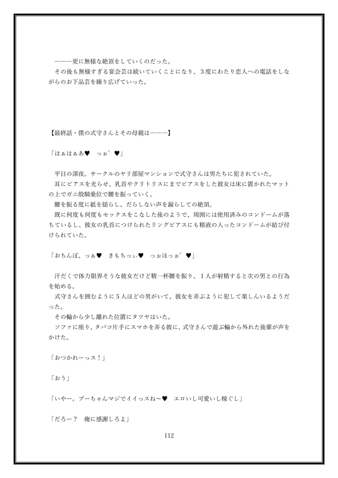 Boku no Kanojo wa Kawaii Dake Janakute...... Fhentai - Page 112