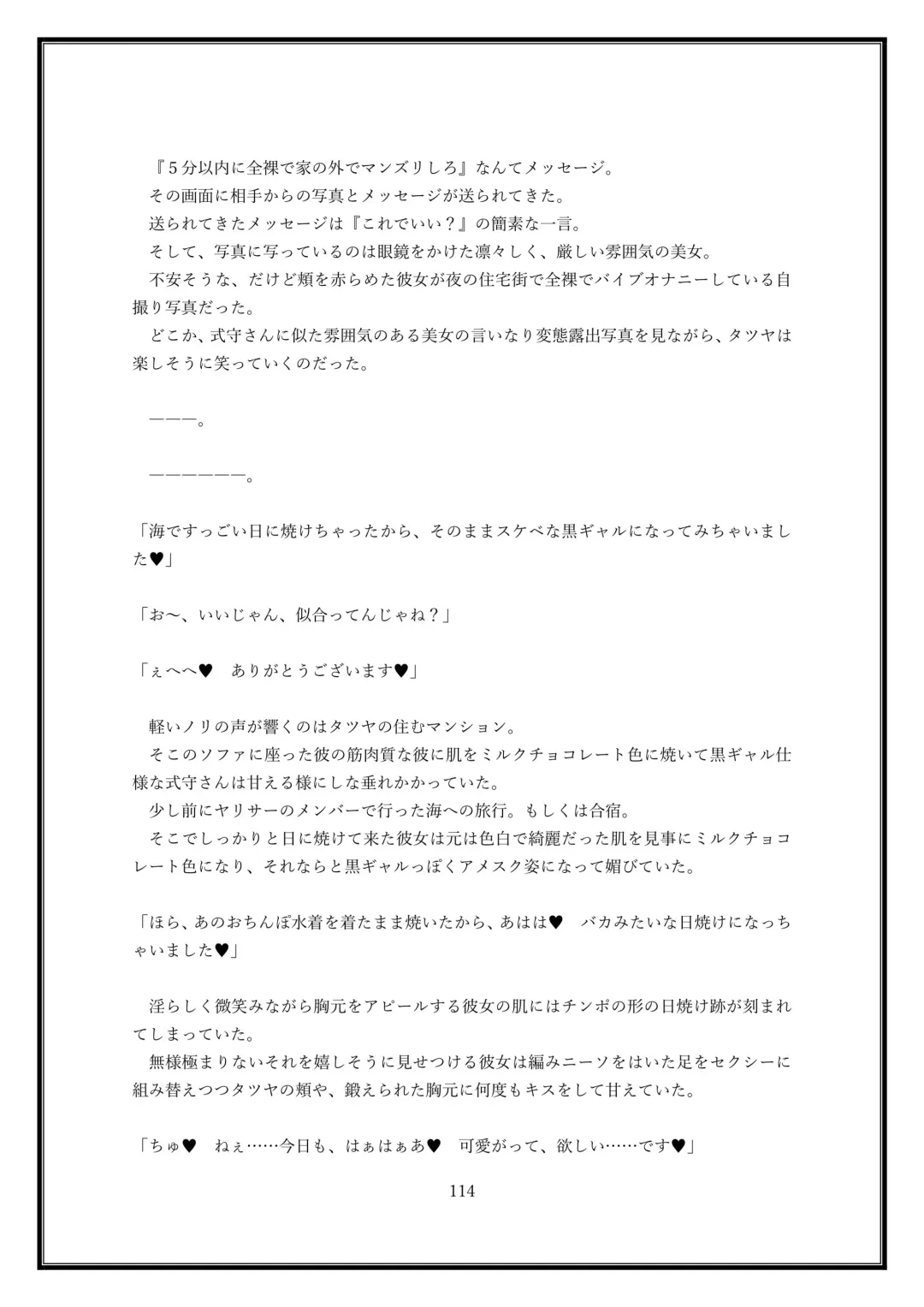 Boku no Kanojo wa Kawaii Dake Janakute...... Fhentai - Page 114