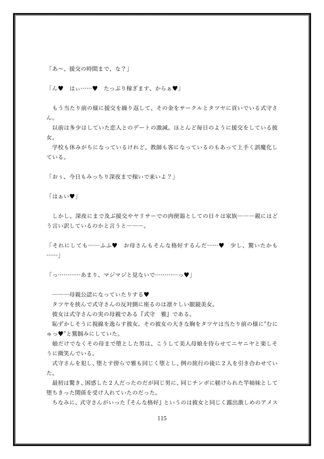 Boku no Kanojo wa Kawaii Dake Janakute...... Fhentai - Page 115