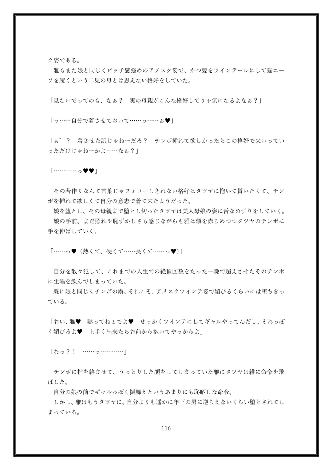 Boku no Kanojo wa Kawaii Dake Janakute...... Fhentai - Page 116