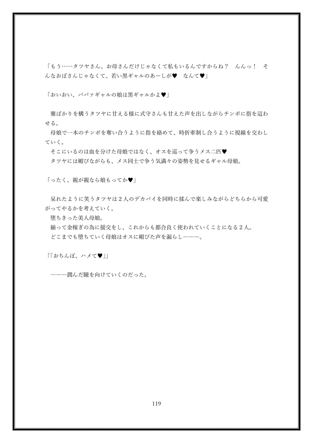 Boku no Kanojo wa Kawaii Dake Janakute...... Fhentai - Page 119