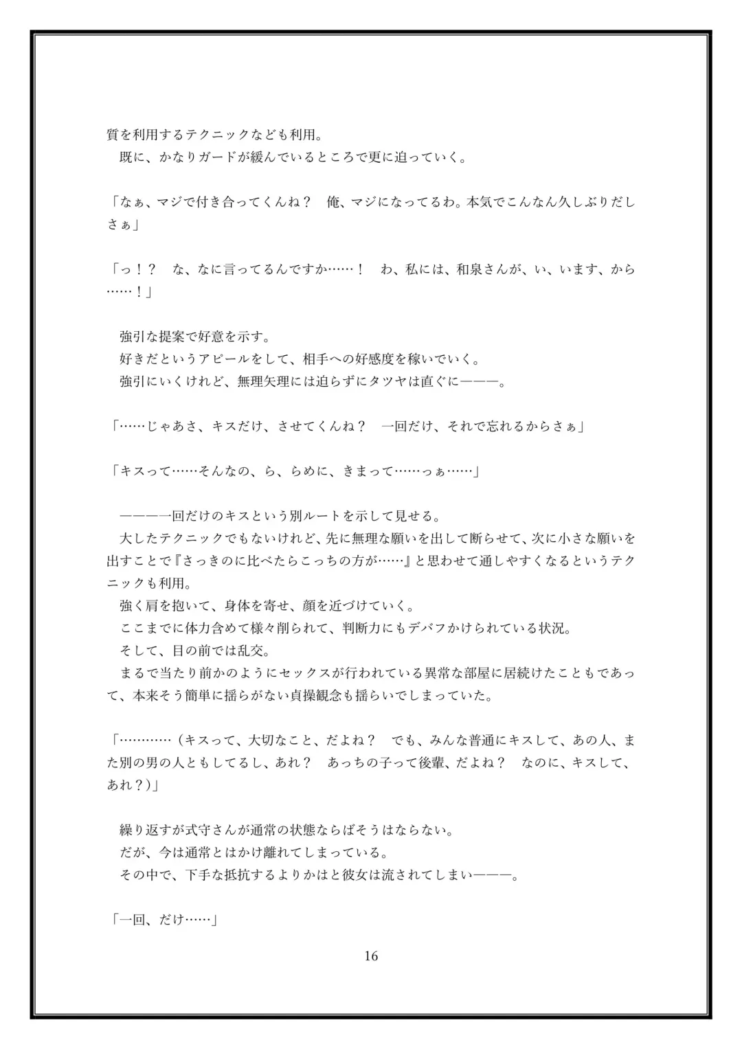 Boku no Kanojo wa Kawaii Dake Janakute...... Fhentai - Page 16