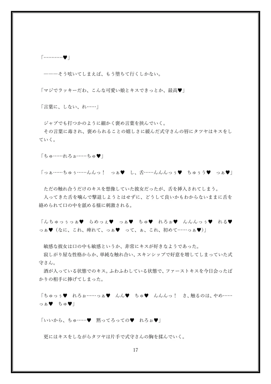 Boku no Kanojo wa Kawaii Dake Janakute...... Fhentai - Page 17