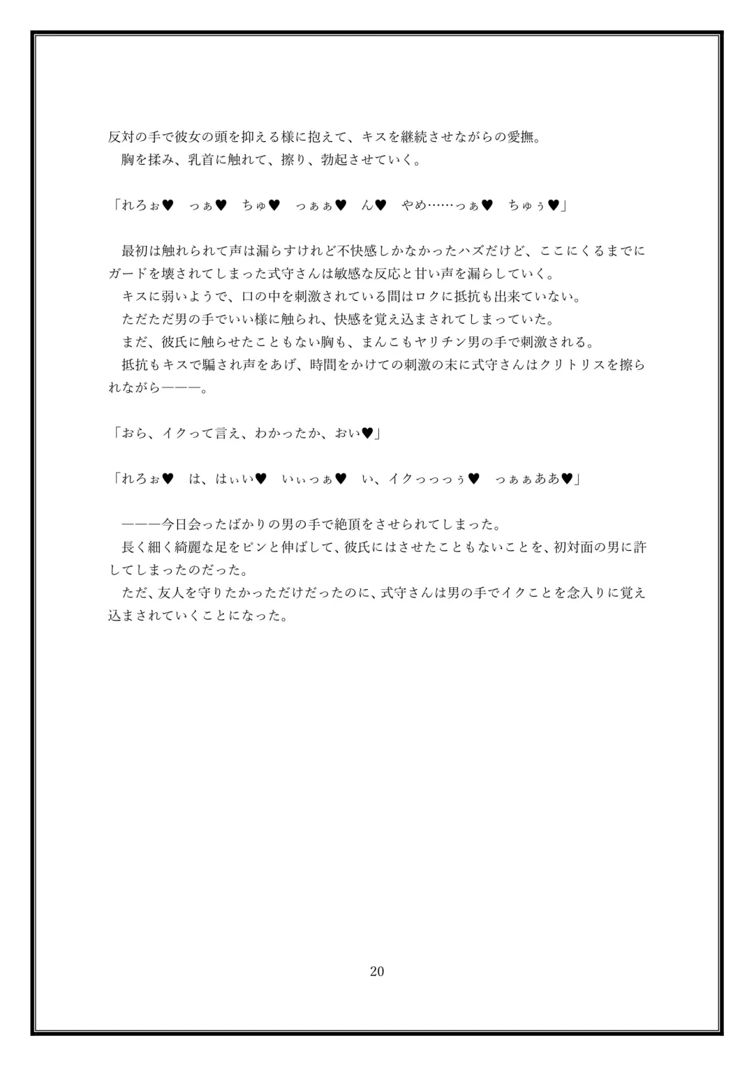 Boku no Kanojo wa Kawaii Dake Janakute...... Fhentai - Page 20