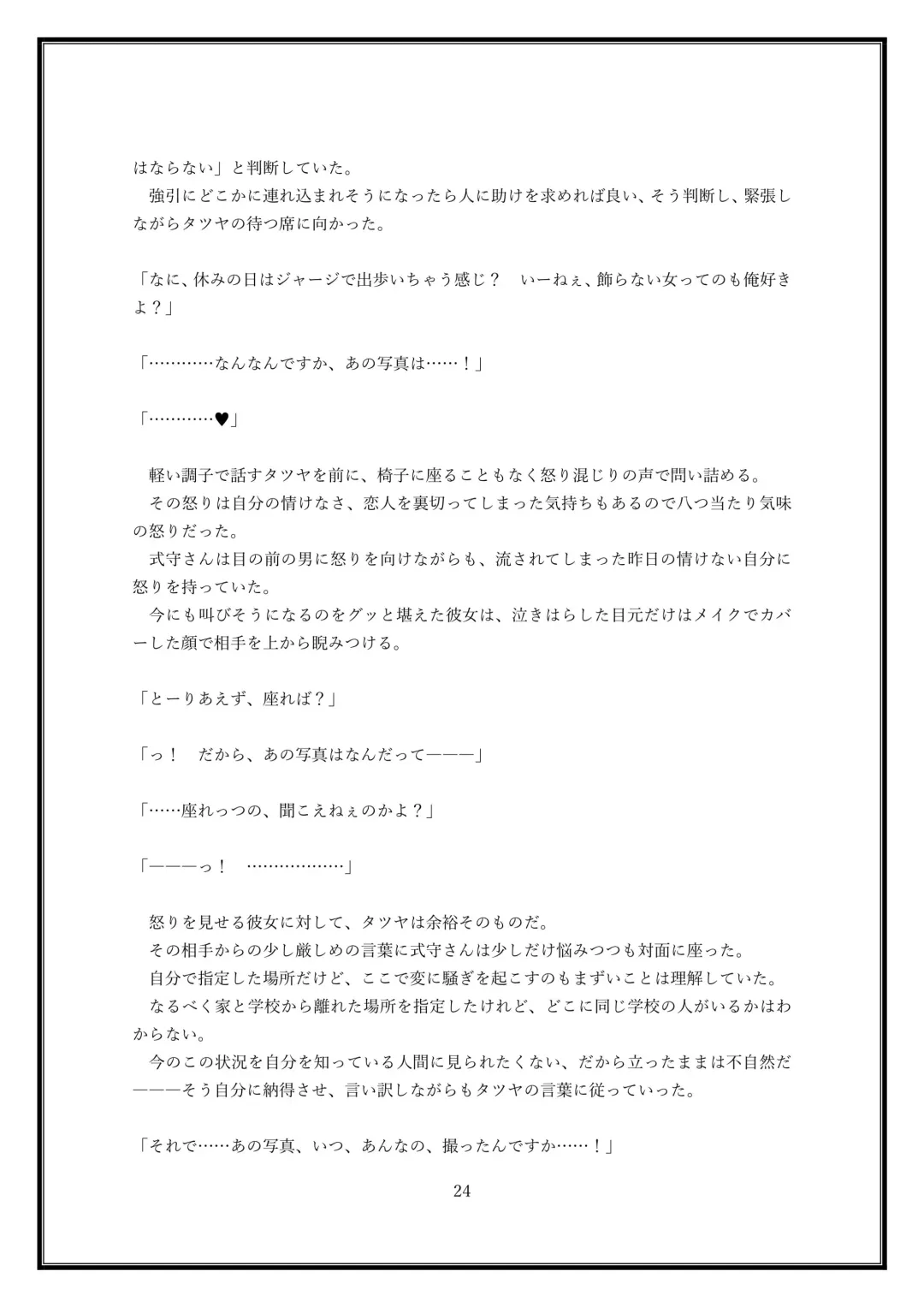 Boku no Kanojo wa Kawaii Dake Janakute...... Fhentai - Page 24