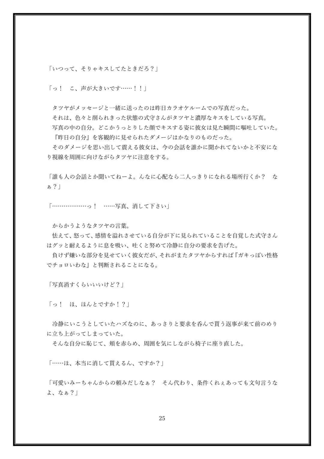 Boku no Kanojo wa Kawaii Dake Janakute...... Fhentai - Page 25