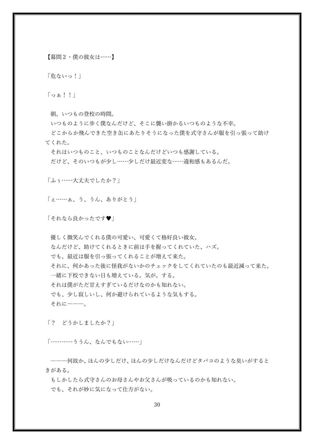 Boku no Kanojo wa Kawaii Dake Janakute...... Fhentai - Page 30