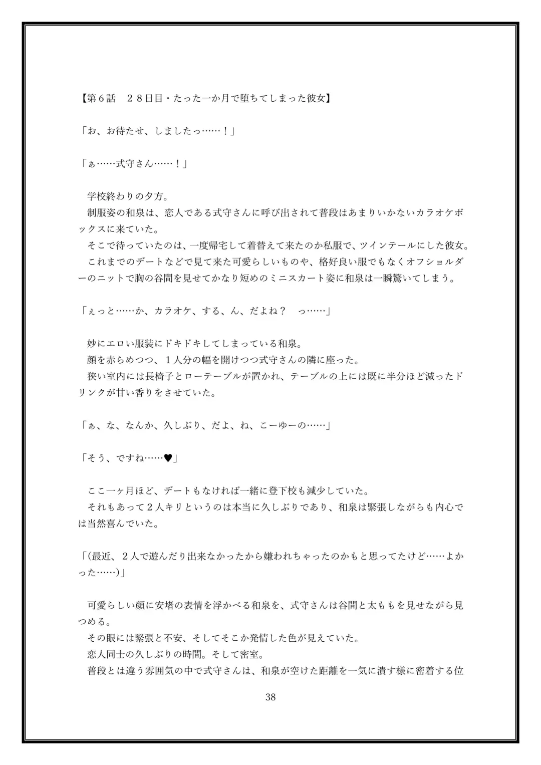 Boku no Kanojo wa Kawaii Dake Janakute...... Fhentai - Page 38