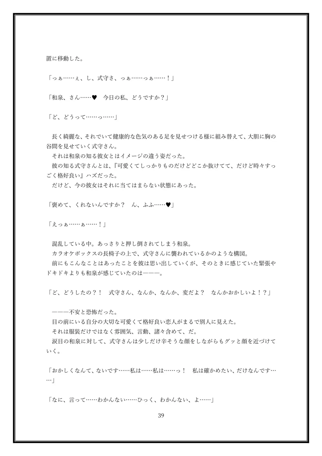 Boku no Kanojo wa Kawaii Dake Janakute...... Fhentai - Page 39