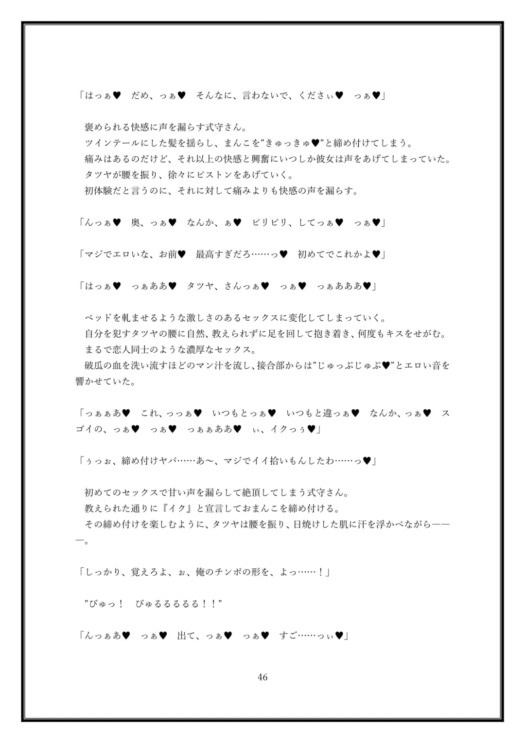 Boku no Kanojo wa Kawaii Dake Janakute...... Fhentai - Page 46