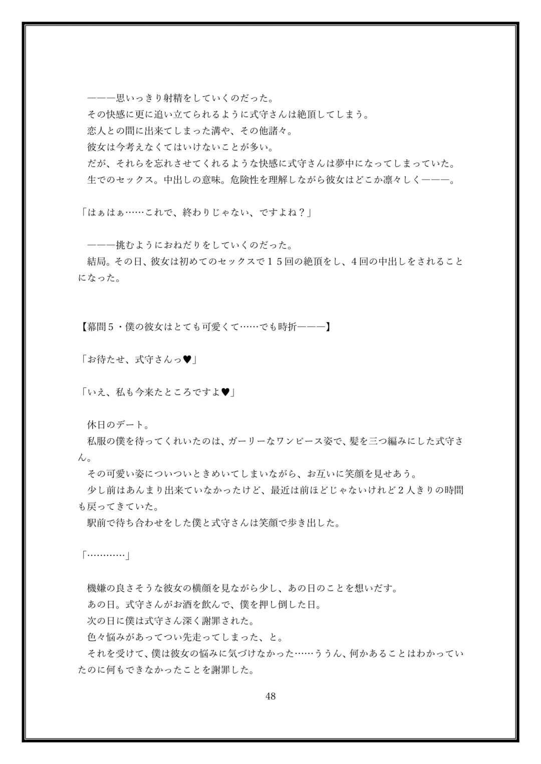 Boku no Kanojo wa Kawaii Dake Janakute...... Fhentai - Page 48