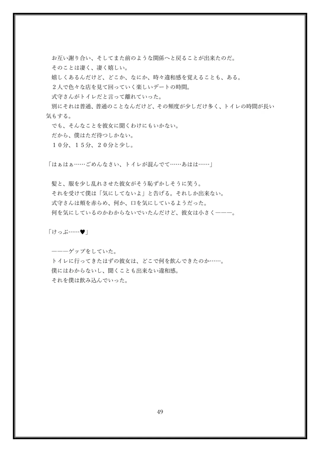 Boku no Kanojo wa Kawaii Dake Janakute...... Fhentai - Page 49