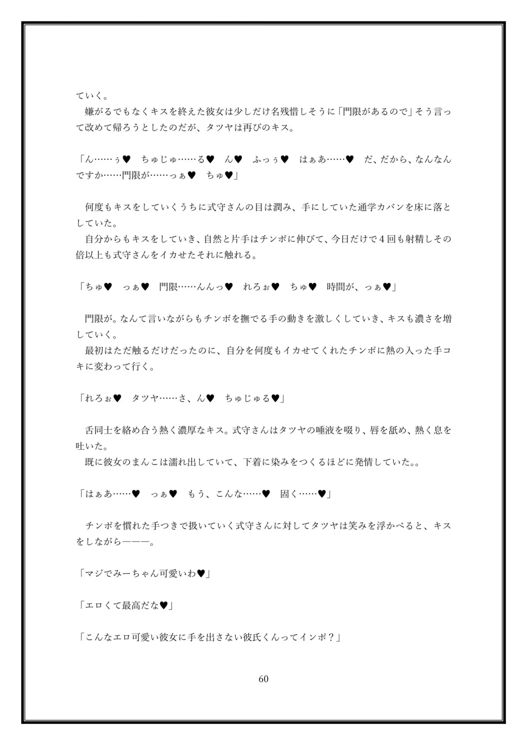 Boku no Kanojo wa Kawaii Dake Janakute...... Fhentai - Page 60