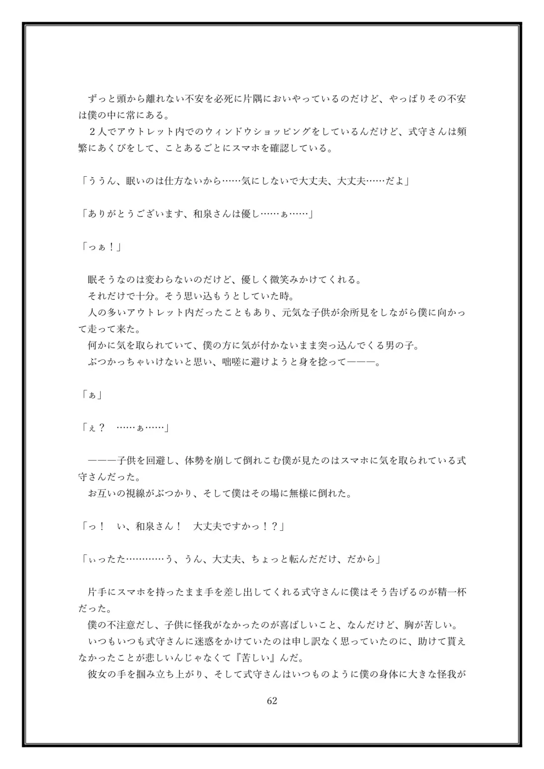 Boku no Kanojo wa Kawaii Dake Janakute...... Fhentai - Page 62