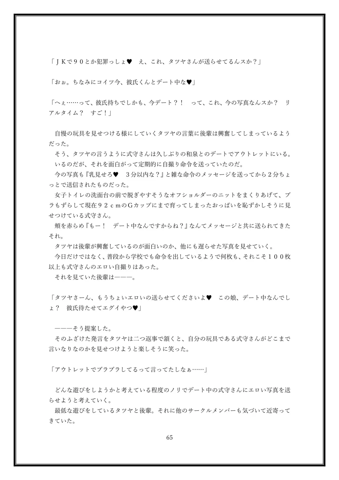 Boku no Kanojo wa Kawaii Dake Janakute...... Fhentai - Page 65