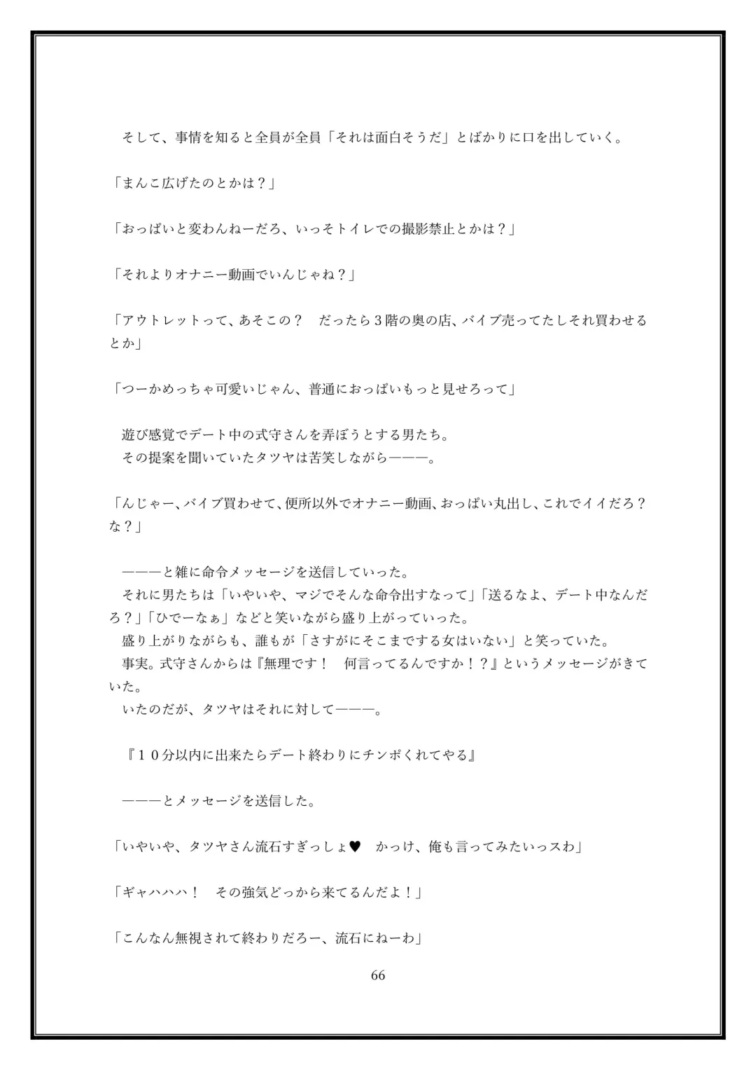 Boku no Kanojo wa Kawaii Dake Janakute...... Fhentai - Page 66