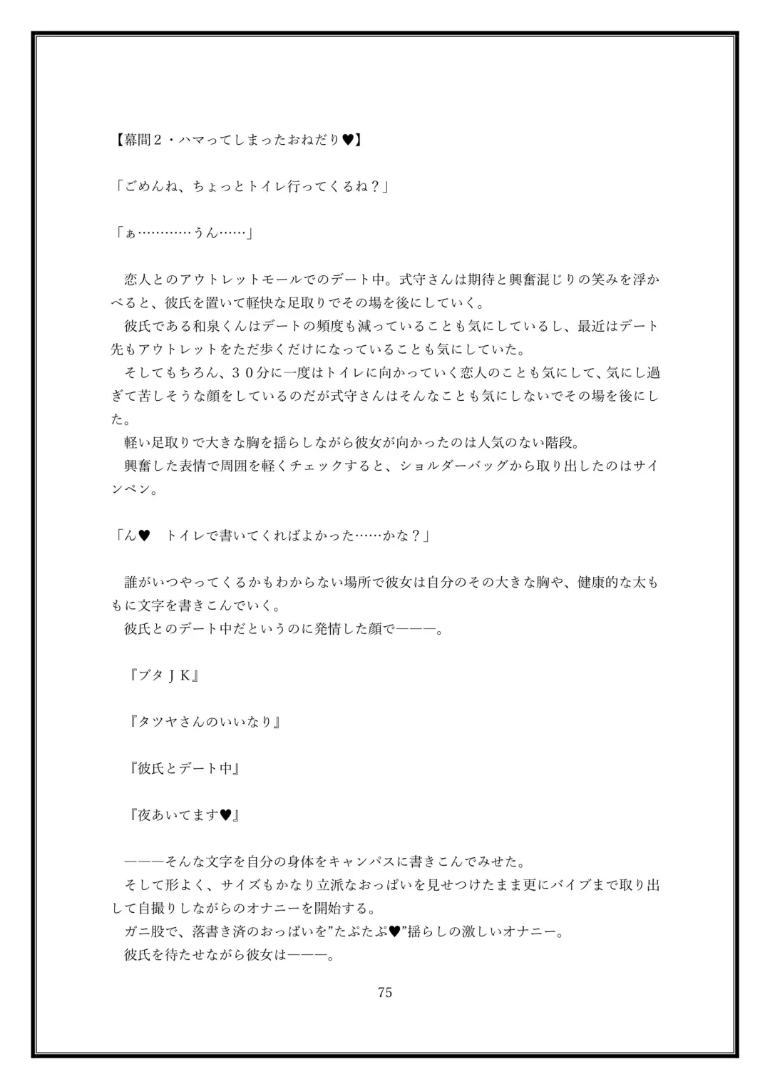 Boku no Kanojo wa Kawaii Dake Janakute...... Fhentai - Page 75