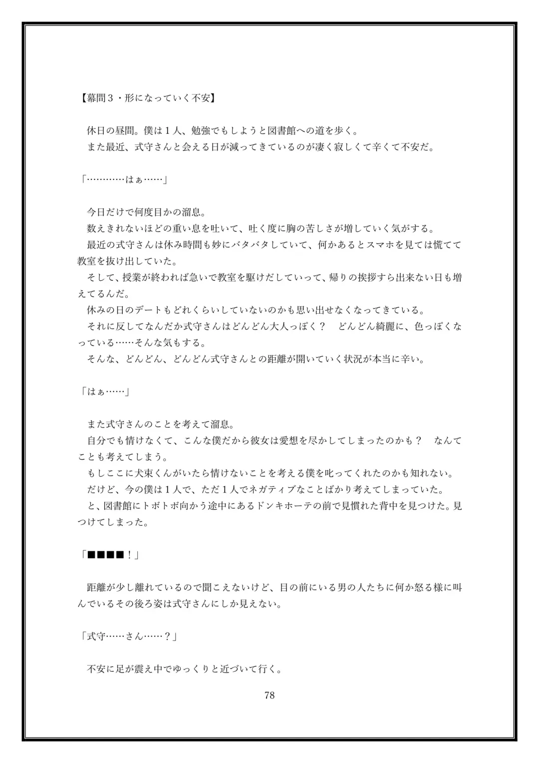 Boku no Kanojo wa Kawaii Dake Janakute...... Fhentai - Page 78