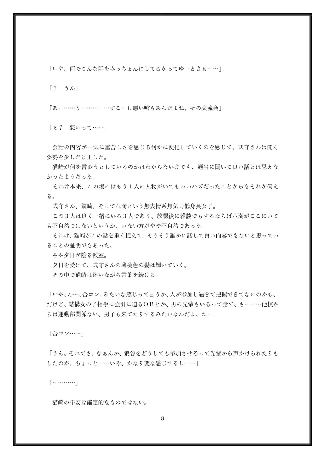 Boku no Kanojo wa Kawaii Dake Janakute...... Fhentai - Page 8