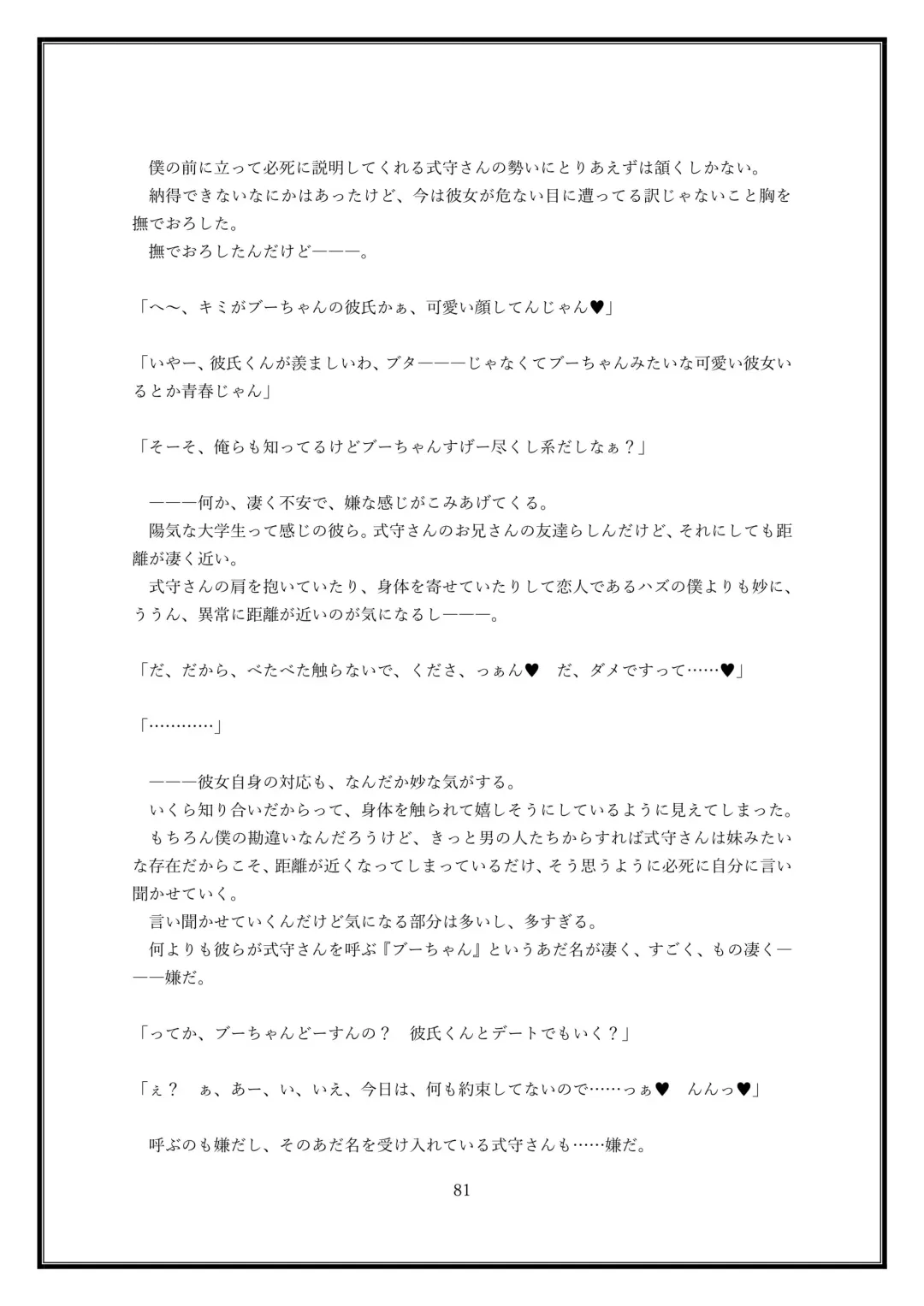 Boku no Kanojo wa Kawaii Dake Janakute...... Fhentai - Page 81