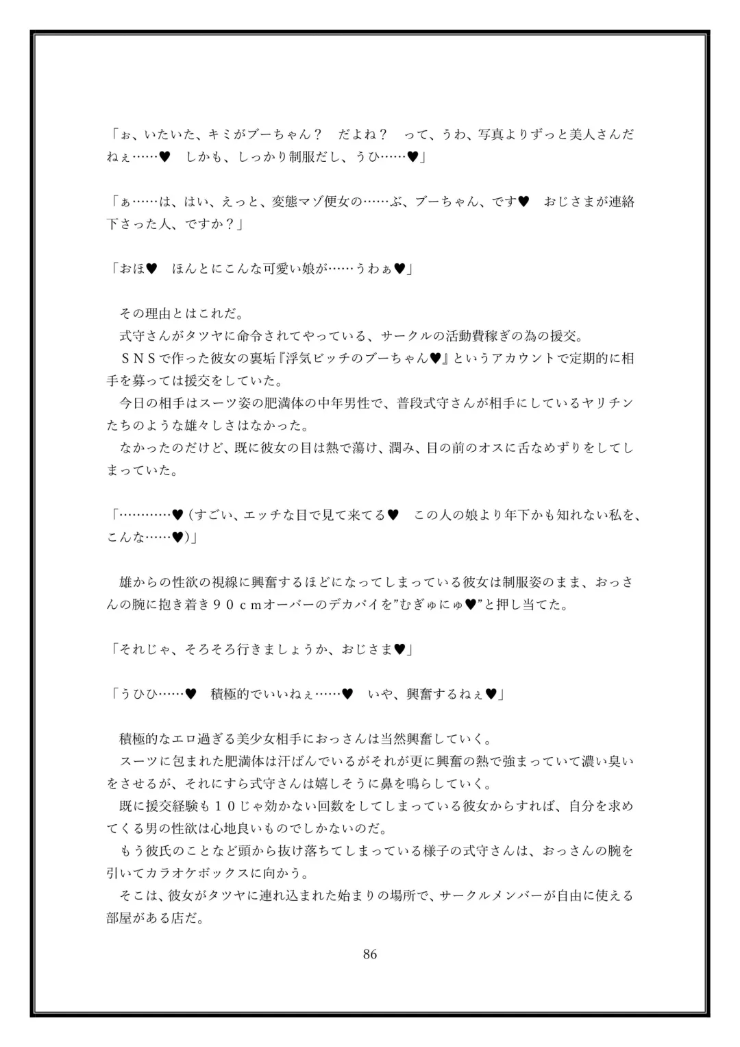 Boku no Kanojo wa Kawaii Dake Janakute...... Fhentai - Page 86