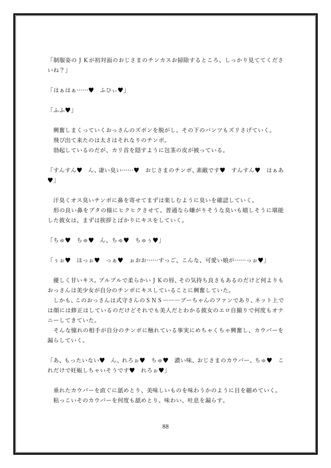 Boku no Kanojo wa Kawaii Dake Janakute...... Fhentai - Page 88