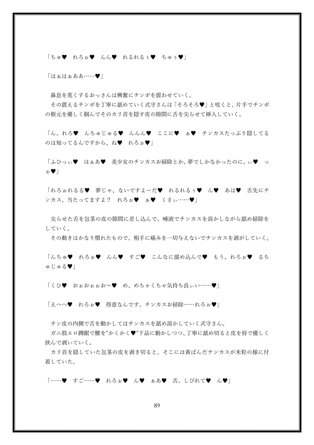 Boku no Kanojo wa Kawaii Dake Janakute...... Fhentai - Page 89