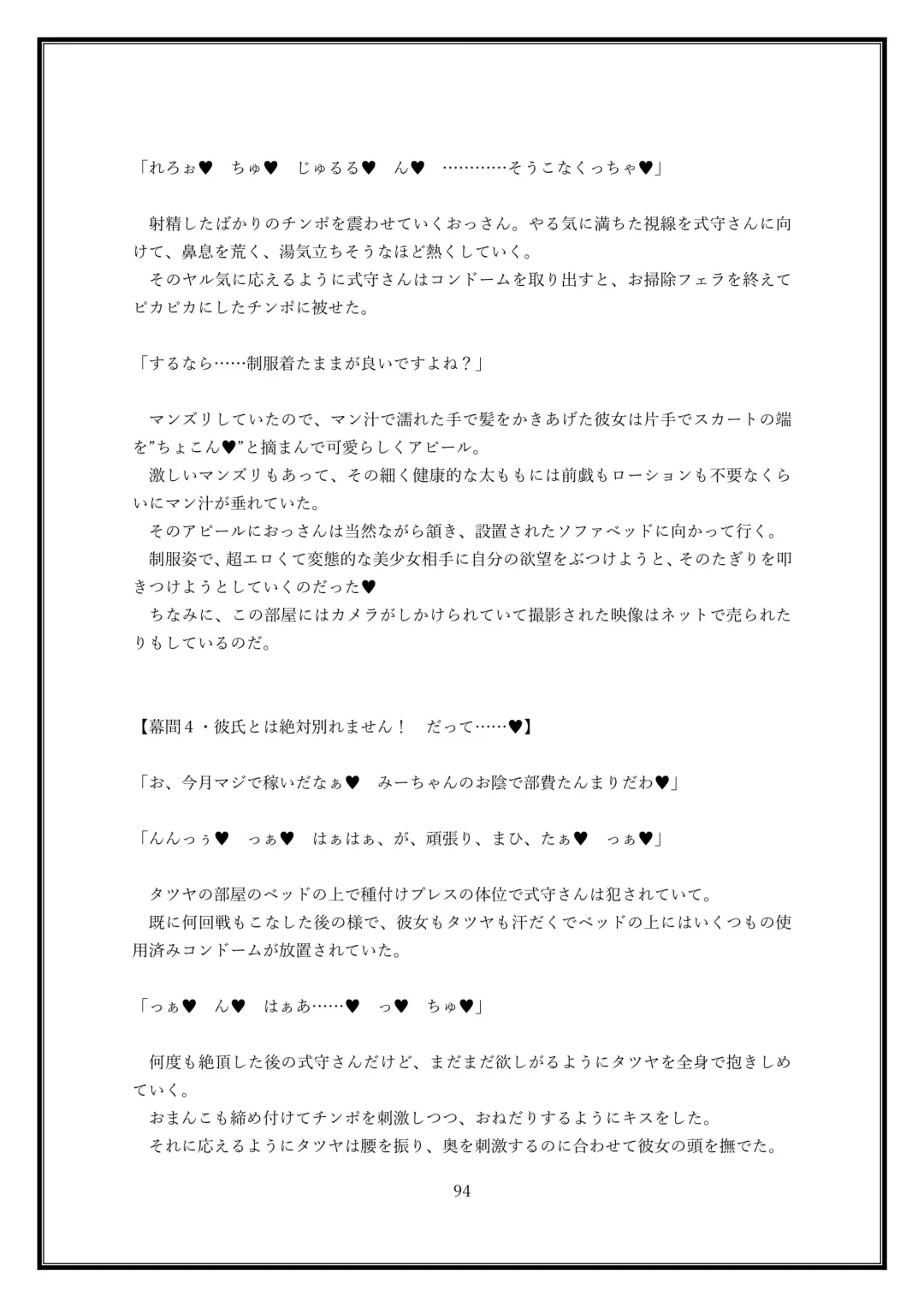 Boku no Kanojo wa Kawaii Dake Janakute...... Fhentai - Page 94