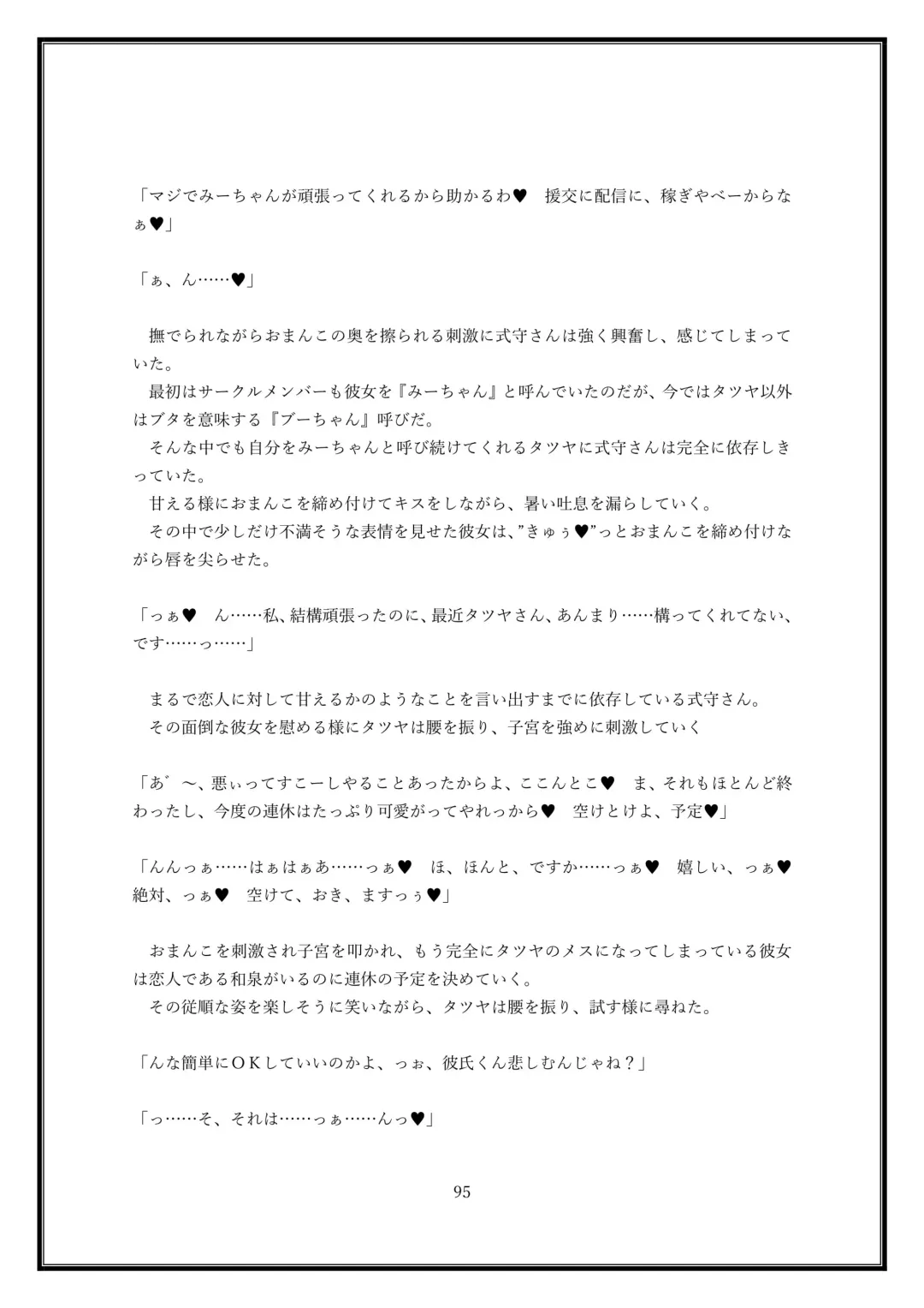 Boku no Kanojo wa Kawaii Dake Janakute...... Fhentai - Page 95