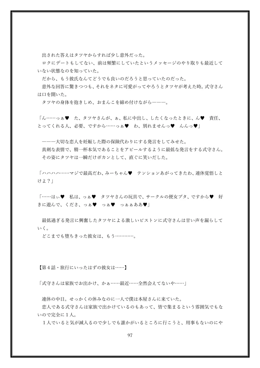 Boku no Kanojo wa Kawaii Dake Janakute...... Fhentai - Page 97