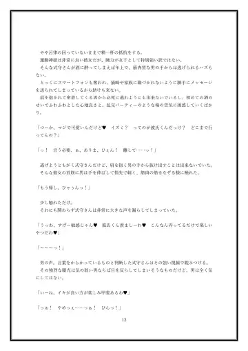 Boku no Kanojo wa Kawaii Dake Janakute...... Fhentai - Page 12