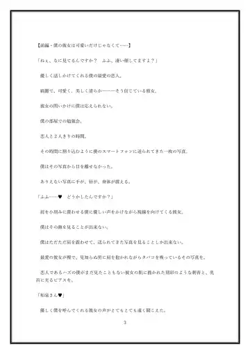 Boku no Kanojo wa Kawaii Dake Janakute...... Fhentai - Page 3