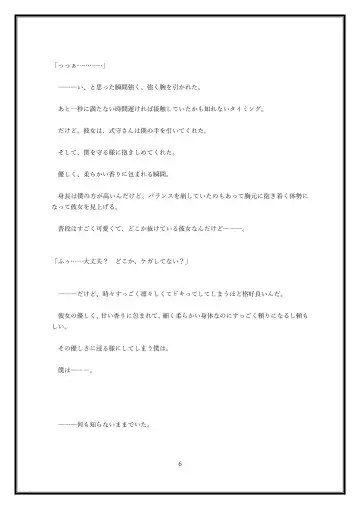 Boku no Kanojo wa Kawaii Dake Janakute...... Fhentai - Page 6