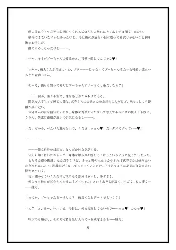 Boku no Kanojo wa Kawaii Dake Janakute...... Fhentai - Page 81