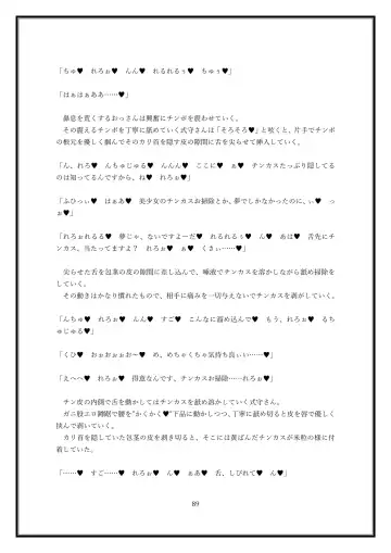 Boku no Kanojo wa Kawaii Dake Janakute...... Fhentai - Page 89